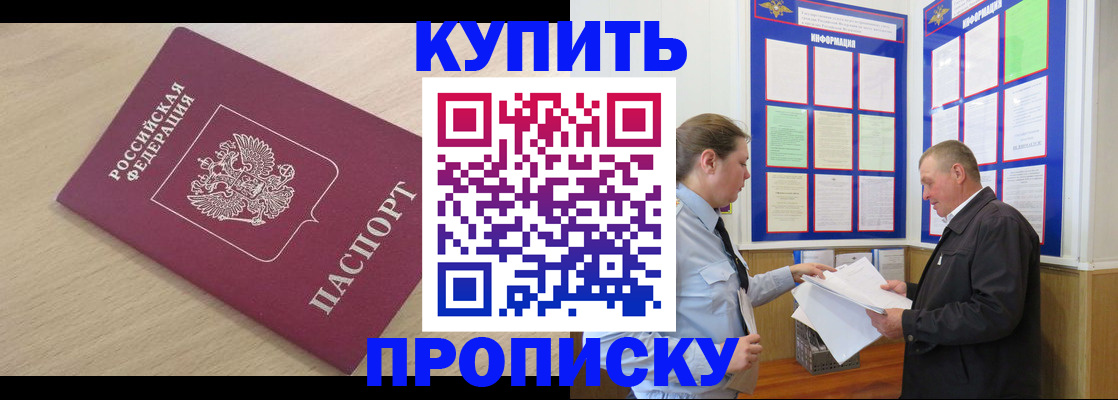 временная регистрация недорого в Московской области
