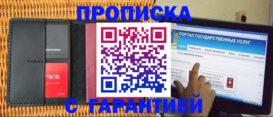 временная регистрация законно в Московской области