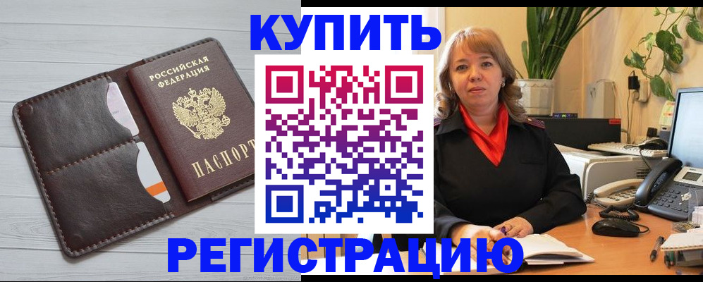 прописка законно в Московской области