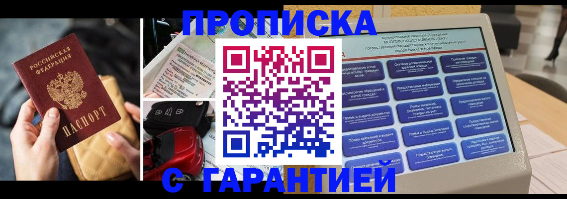 временная регистрация адрес в Московской области